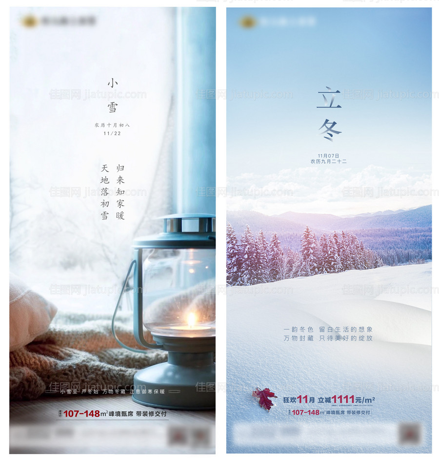 小雪立冬节气海报-源文件