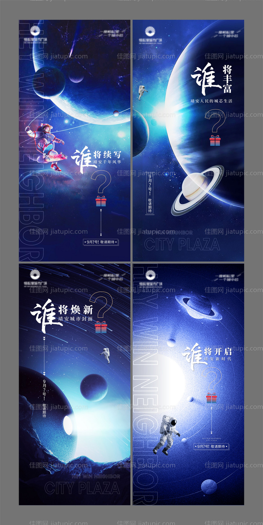 地产悬念海报-源文件