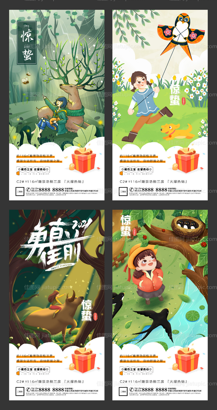 地产惊蛰节气微信-源文件