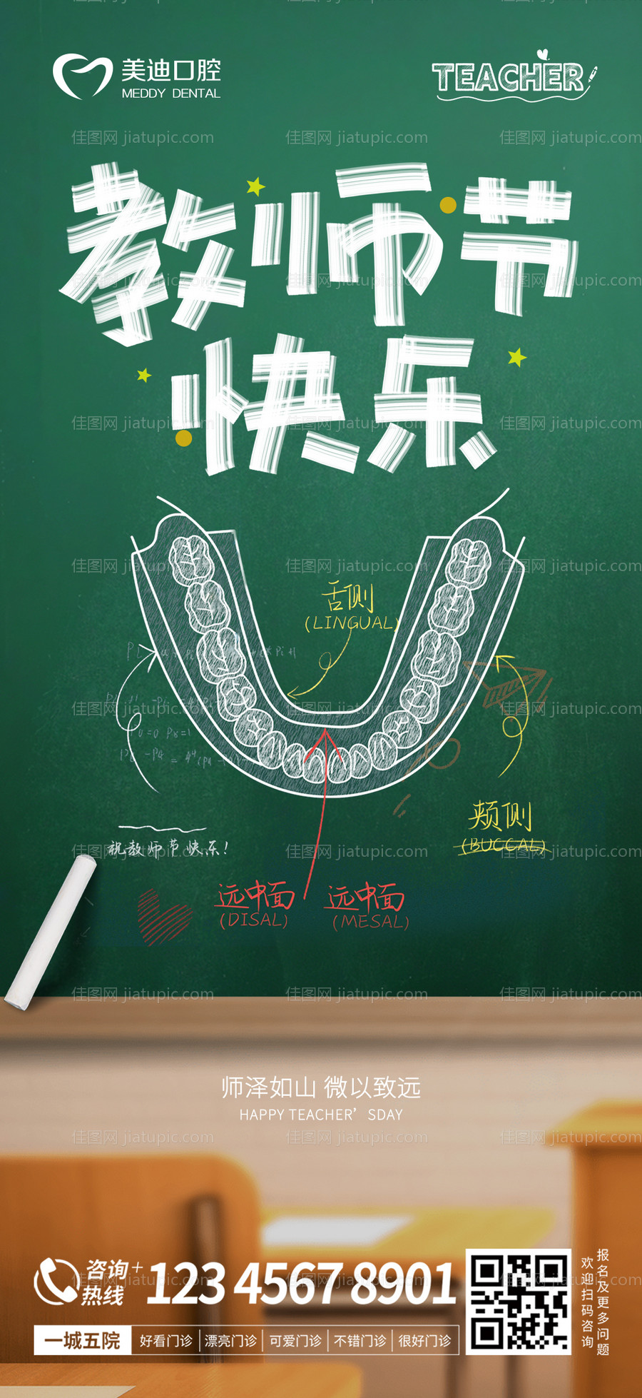 教师节海报-源文件