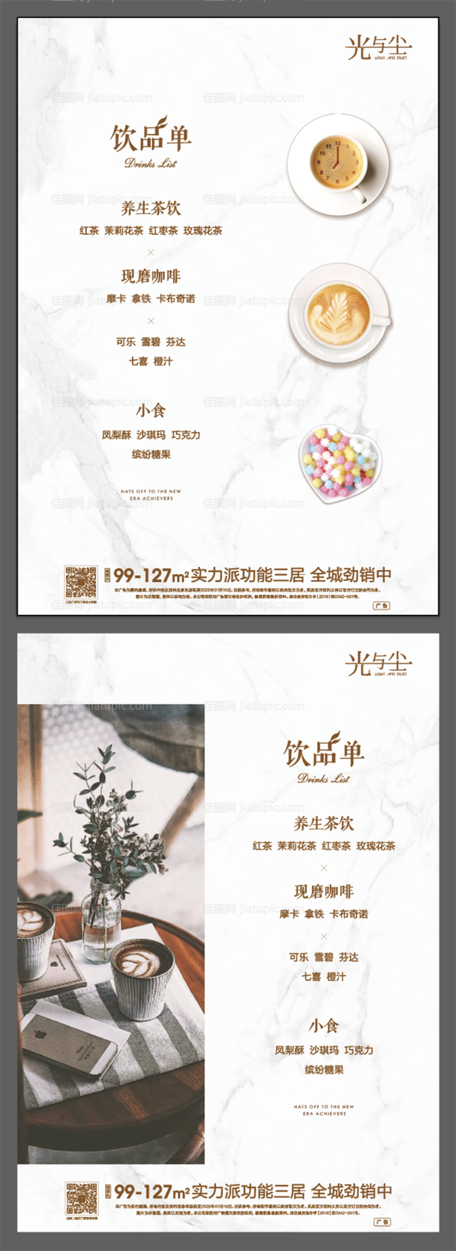 地产营销中心饮品单-源文件