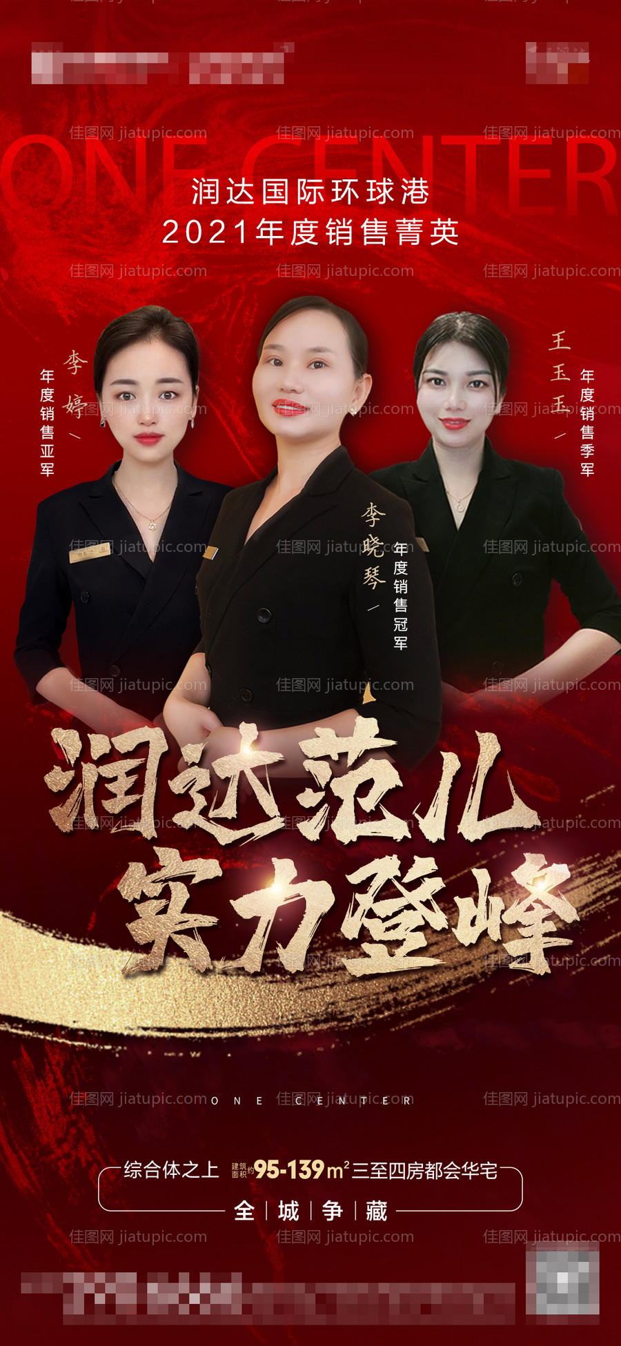 地产年度销冠-源文件