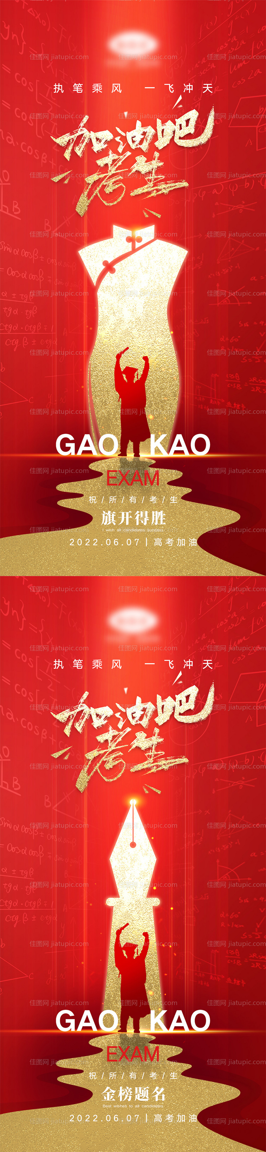 高考加油必胜系列海报-源文件