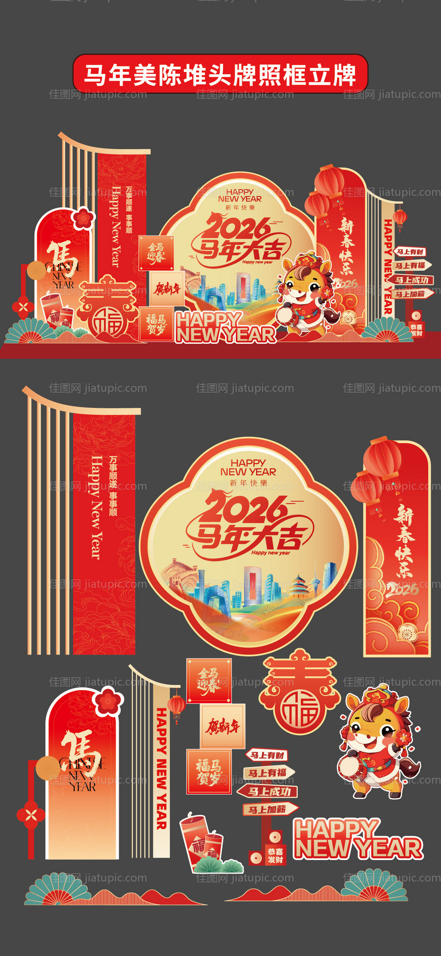 马年拍照框立牌商场2026年美陈堆头-源文件