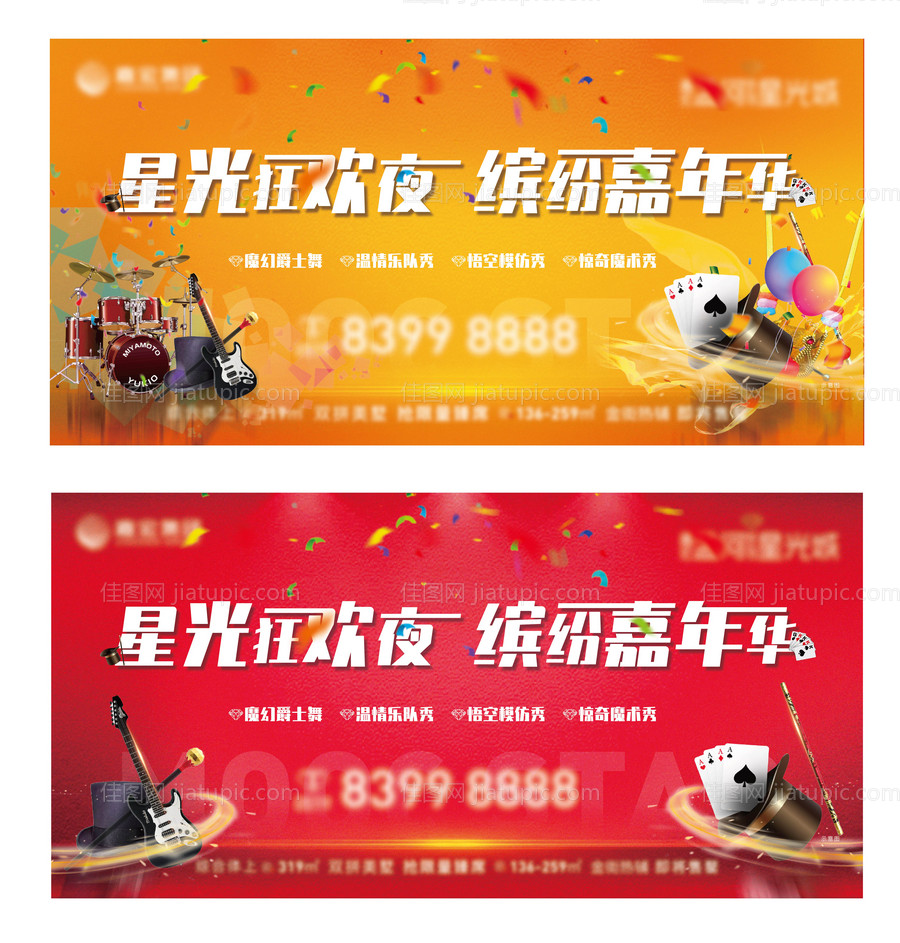 地产狂欢夜系列海报-源文件