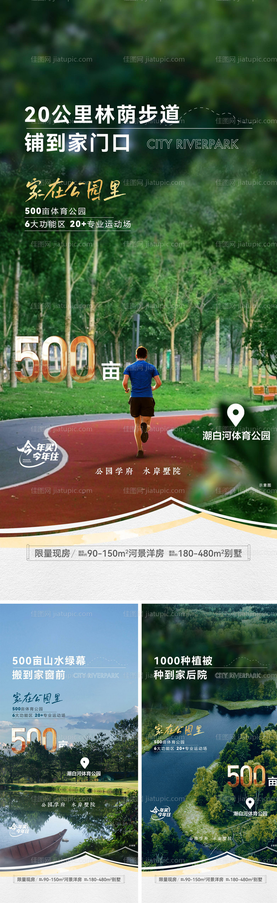 地产公园价值点系列海报-源文件