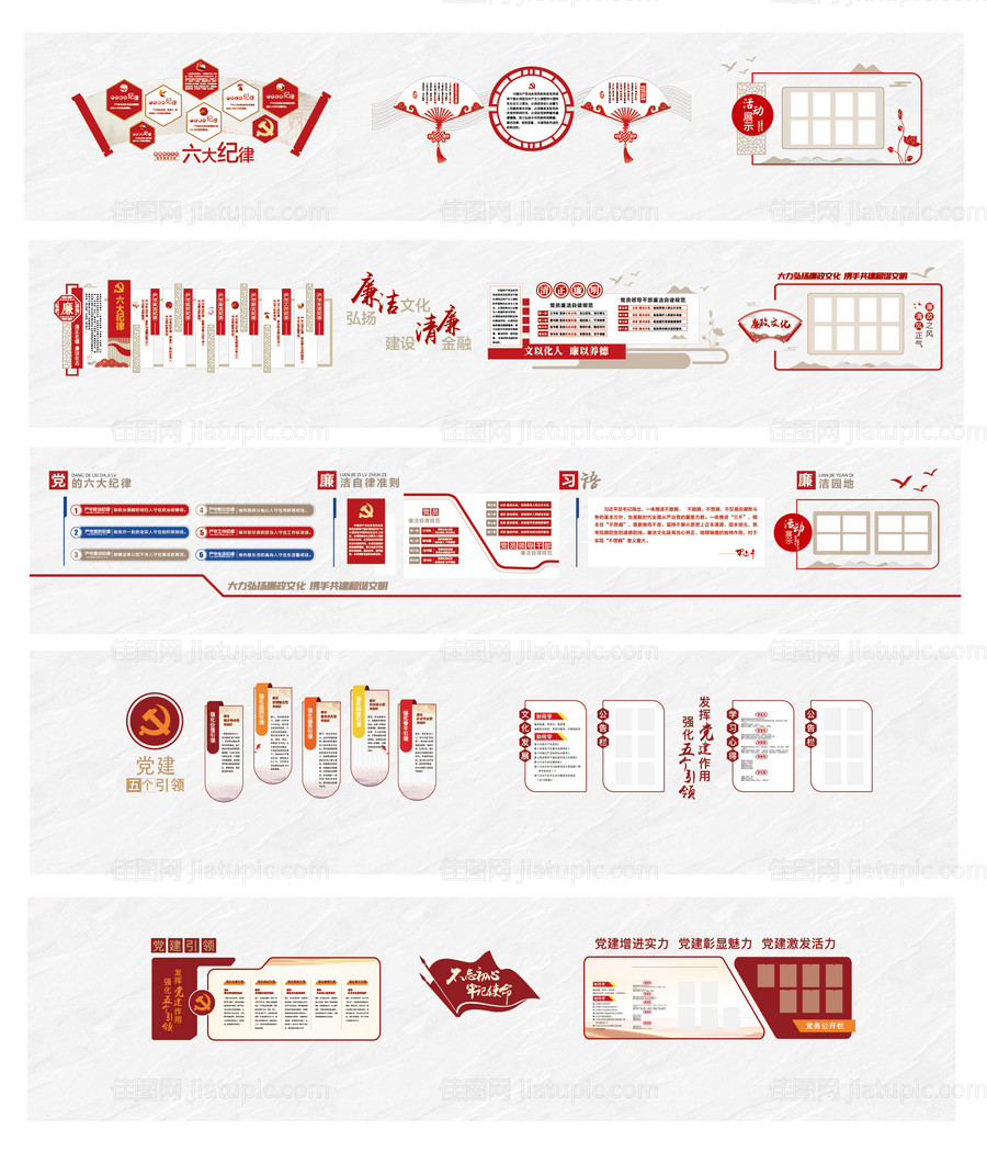 红色党建文化-源文件