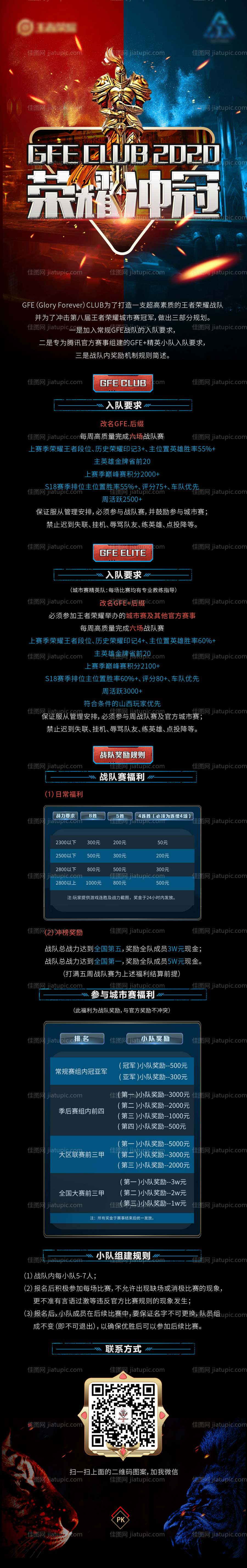 王者荣耀游戏长图海报-源文件