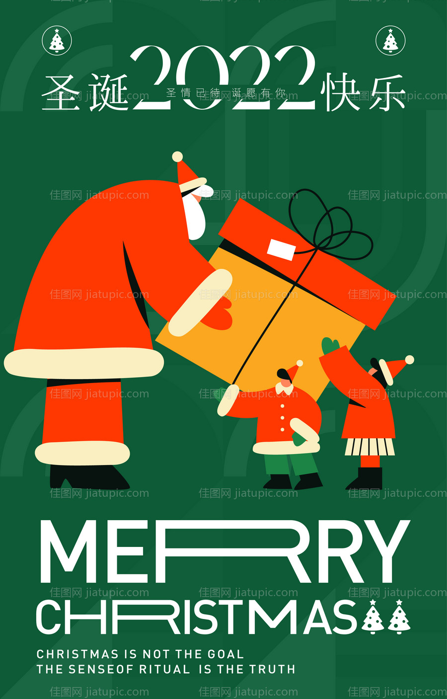 圣诞节创意海报-源文件