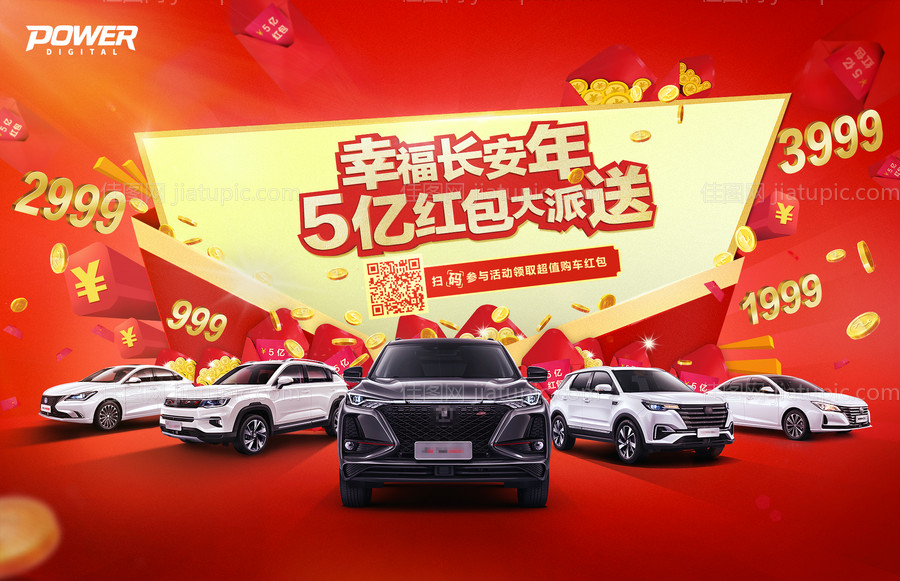 春节购车钜惠宣传海报展板-源文件