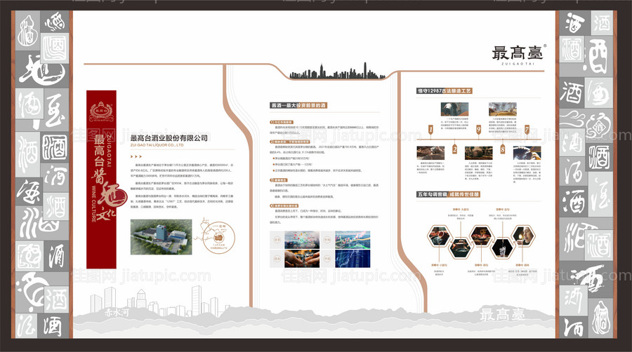 白酒文化墙设计-源文件