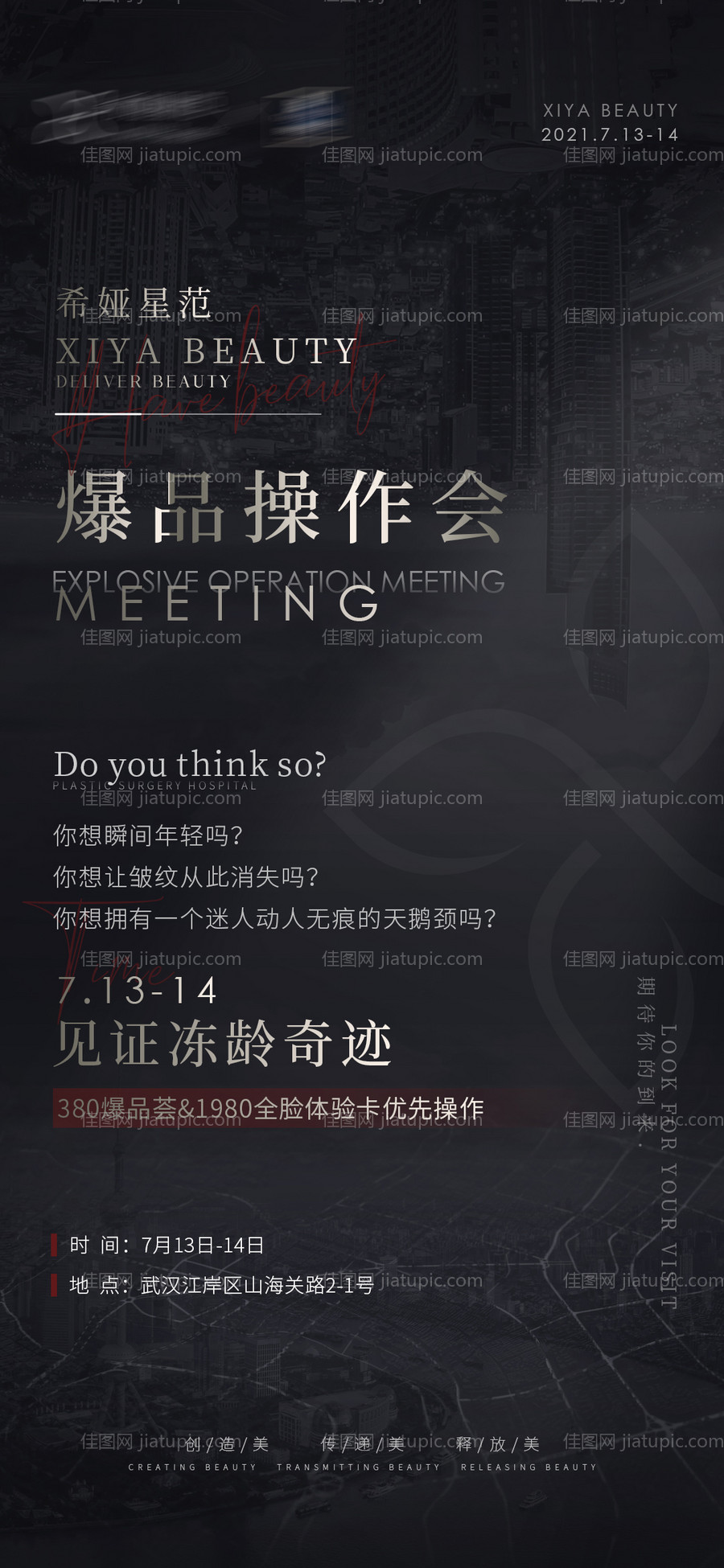 医美活动海报-源文件