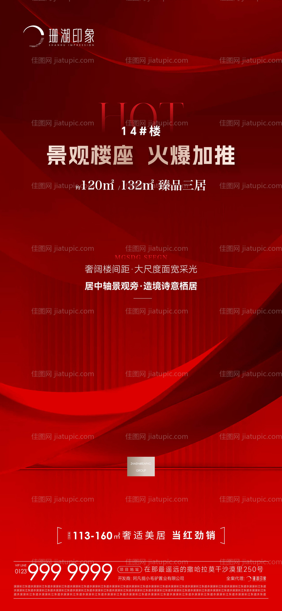 地产加推清栋质感海报-源文件