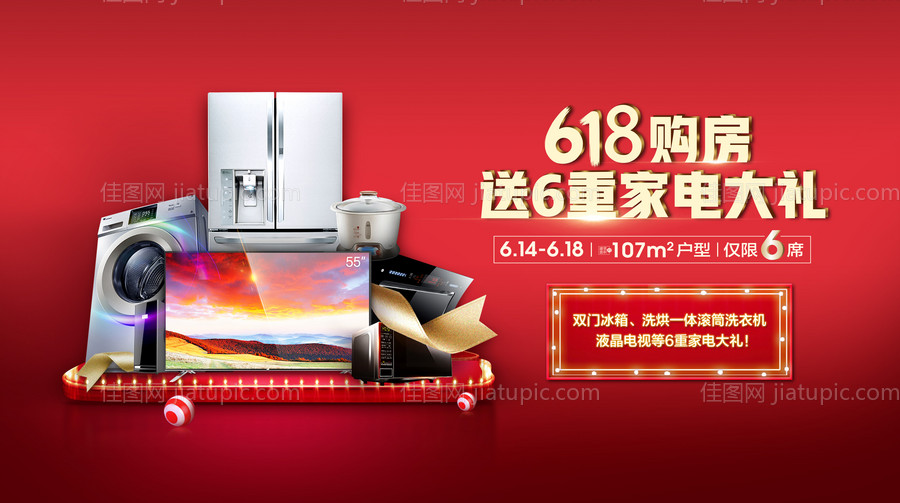 618大促活动直播间贴片海报-源文件