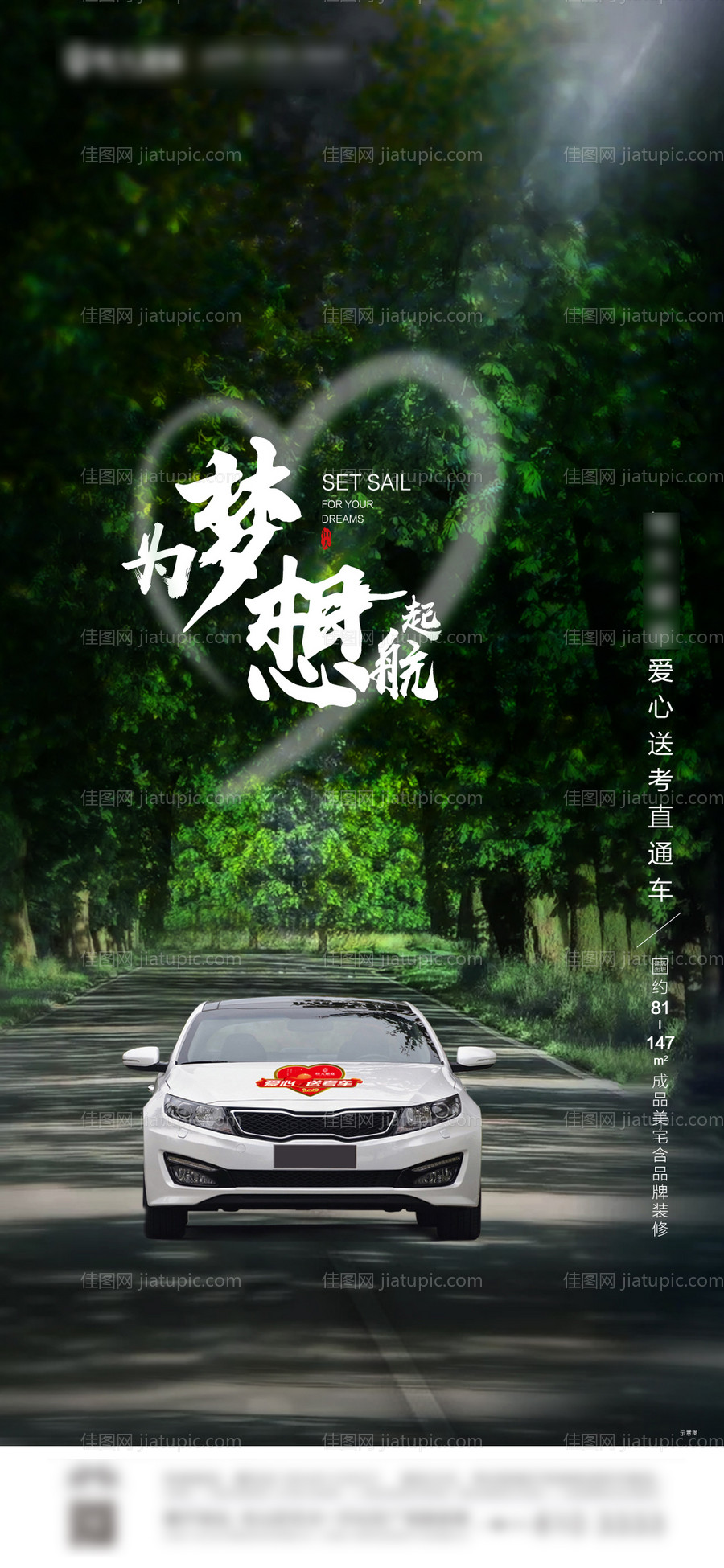 梦想送考海报 -源文件