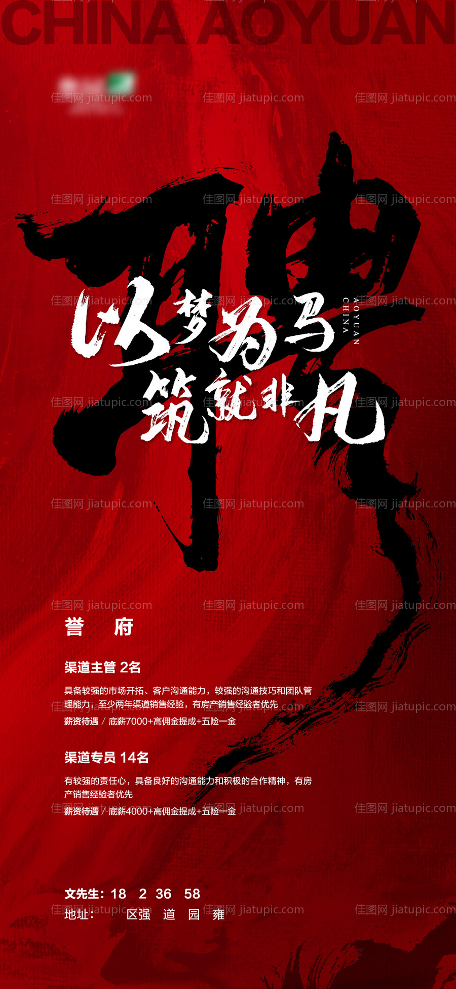 地产招聘海报-源文件