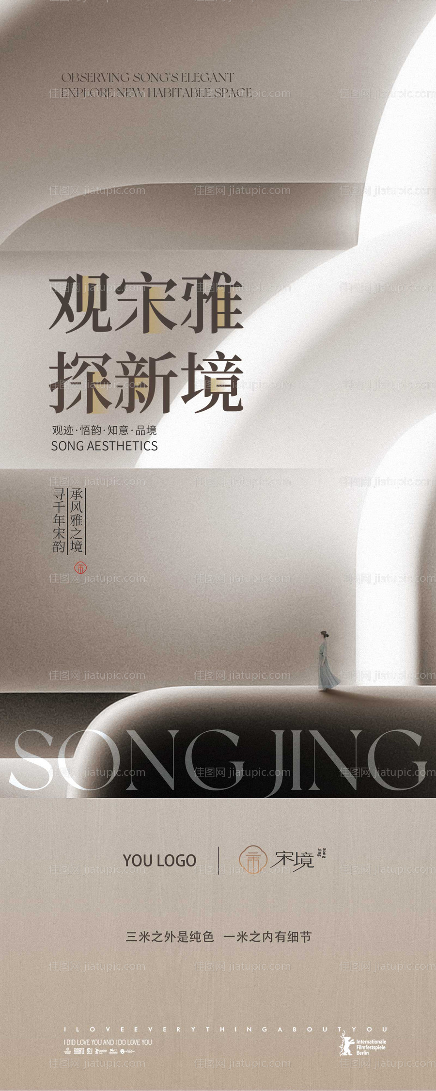 宋代美学概念灯箱-源文件