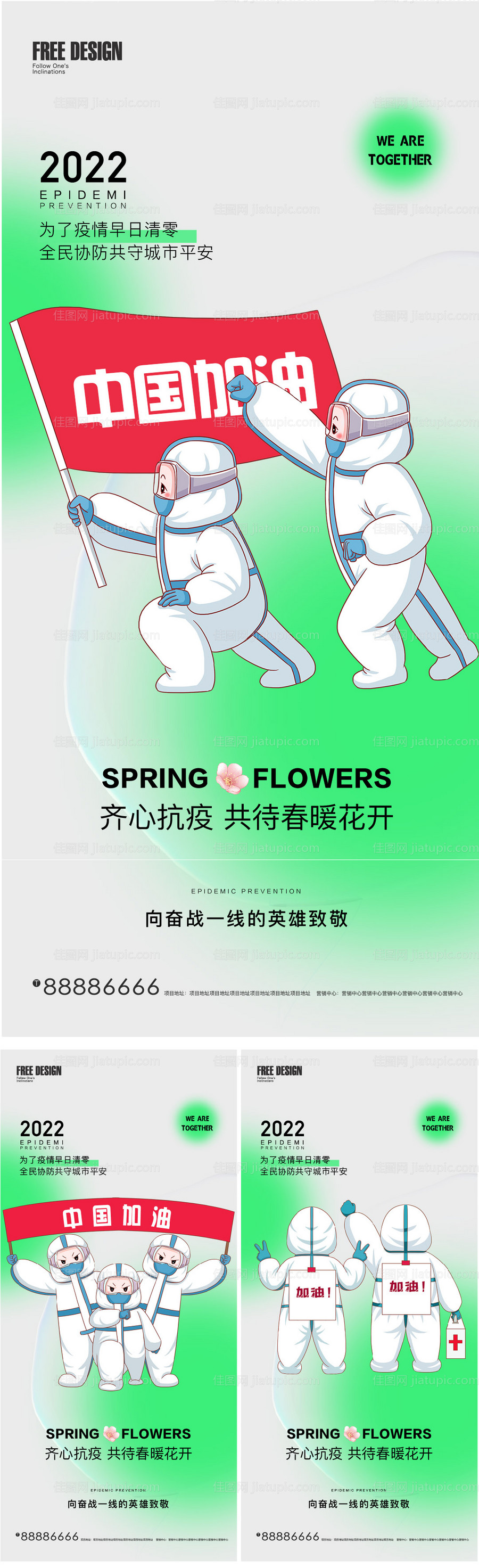 医护人员疫情防控单图-源文件