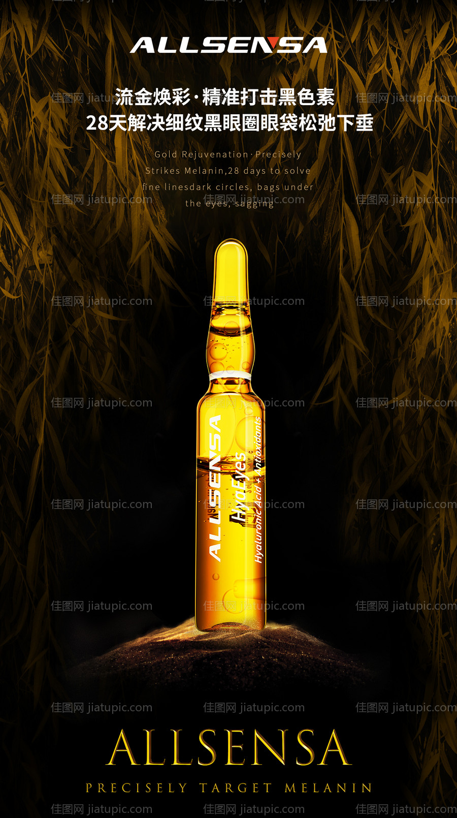 医美眼部抗衰产品海报-源文件