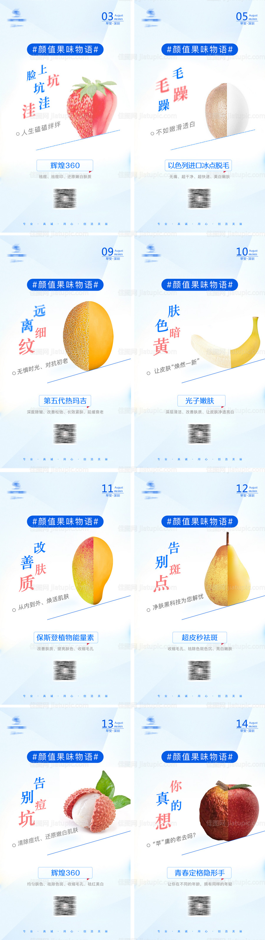 医美项目创意早安图-源文件