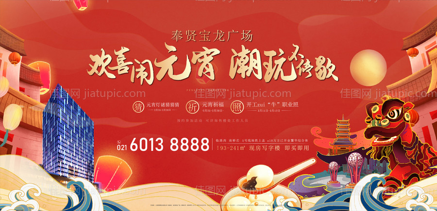 元宵活动背景板-源文件