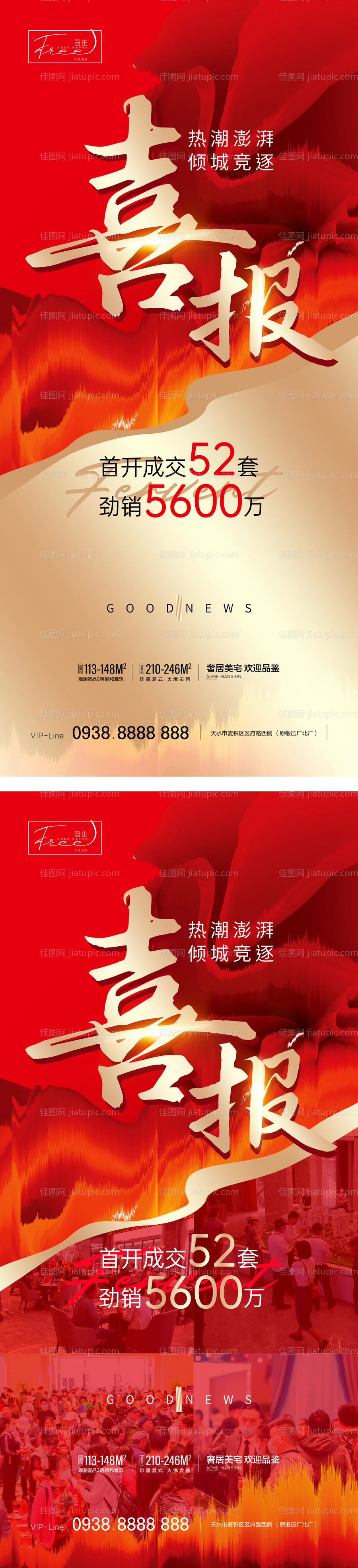 地产红色热点热销海报-源文件