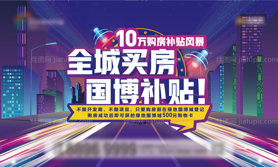 地产购房节海报-源文件