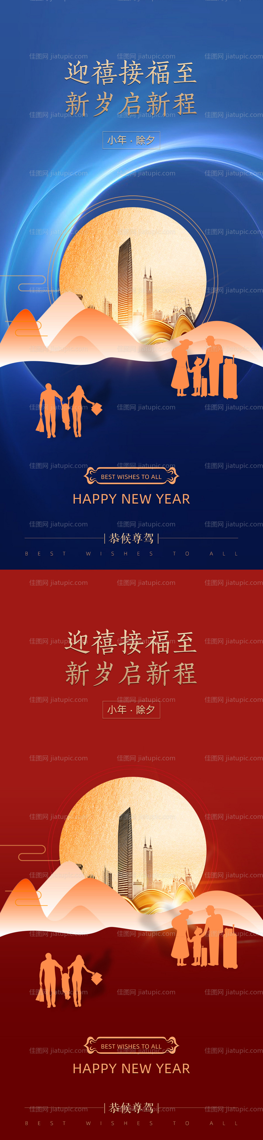 小年除夕海报-源文件