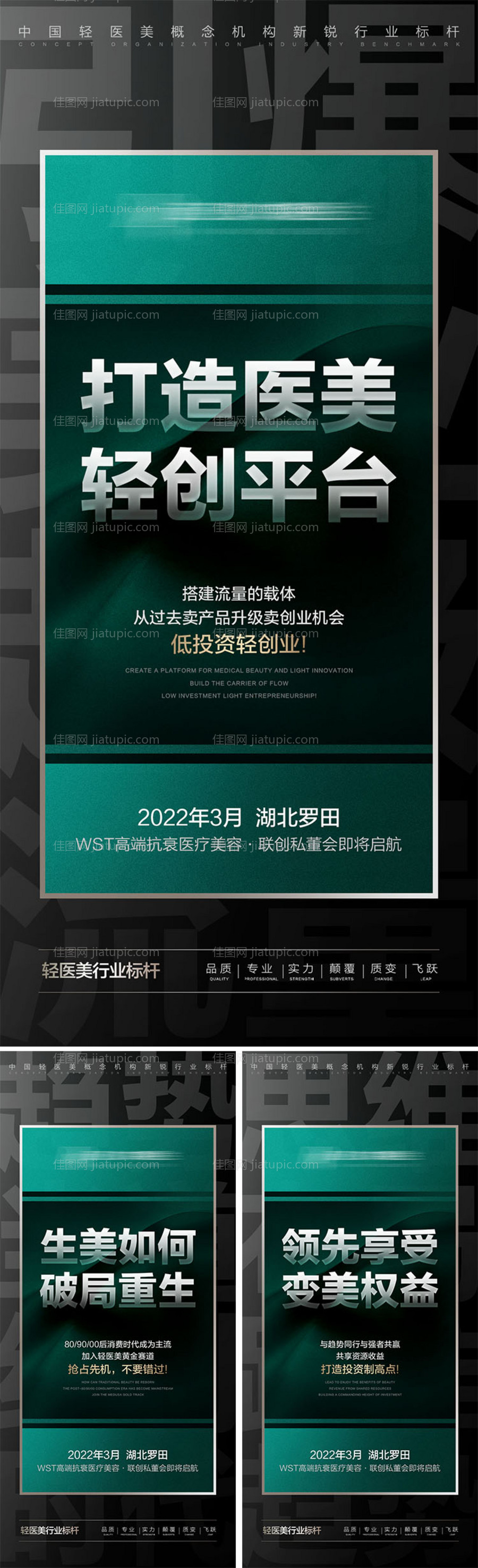 微商招商造势会议大字报-源文件