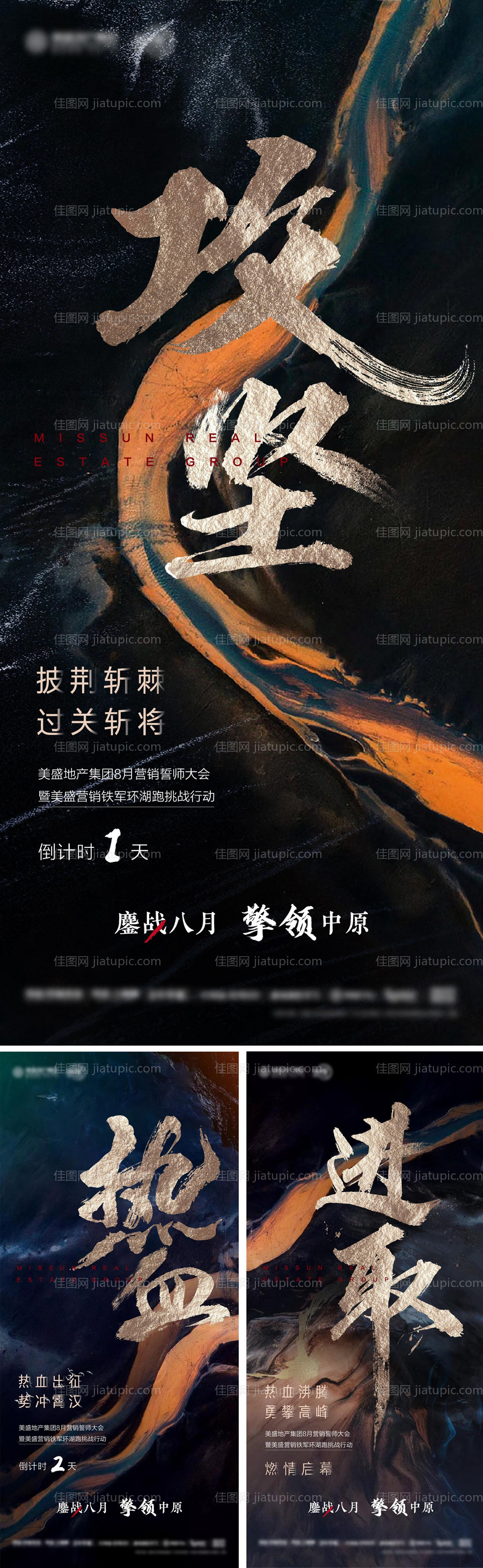 加油鸡血质感冲刺海报-源文件