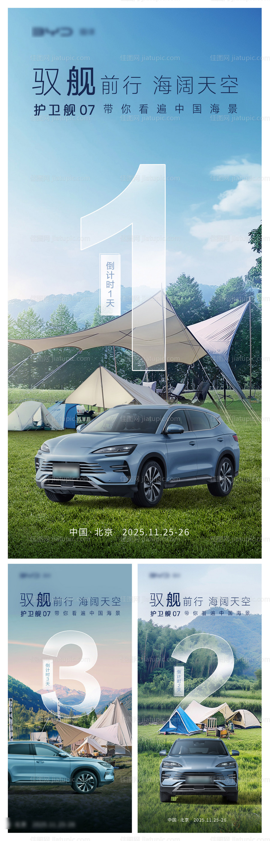 汽车倒计时海报-源文件