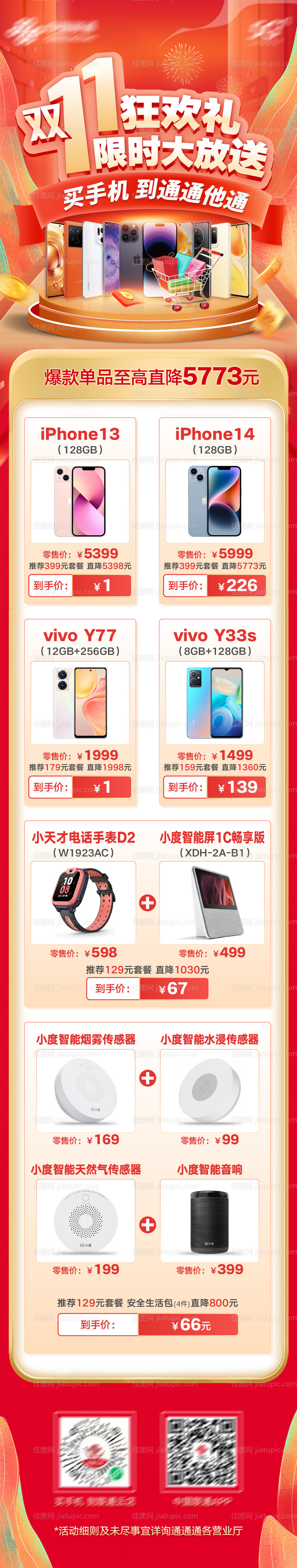 双11手机详情页-源文件