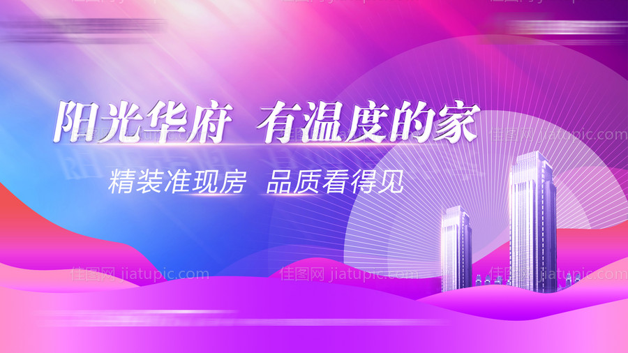 地产展板-源文件