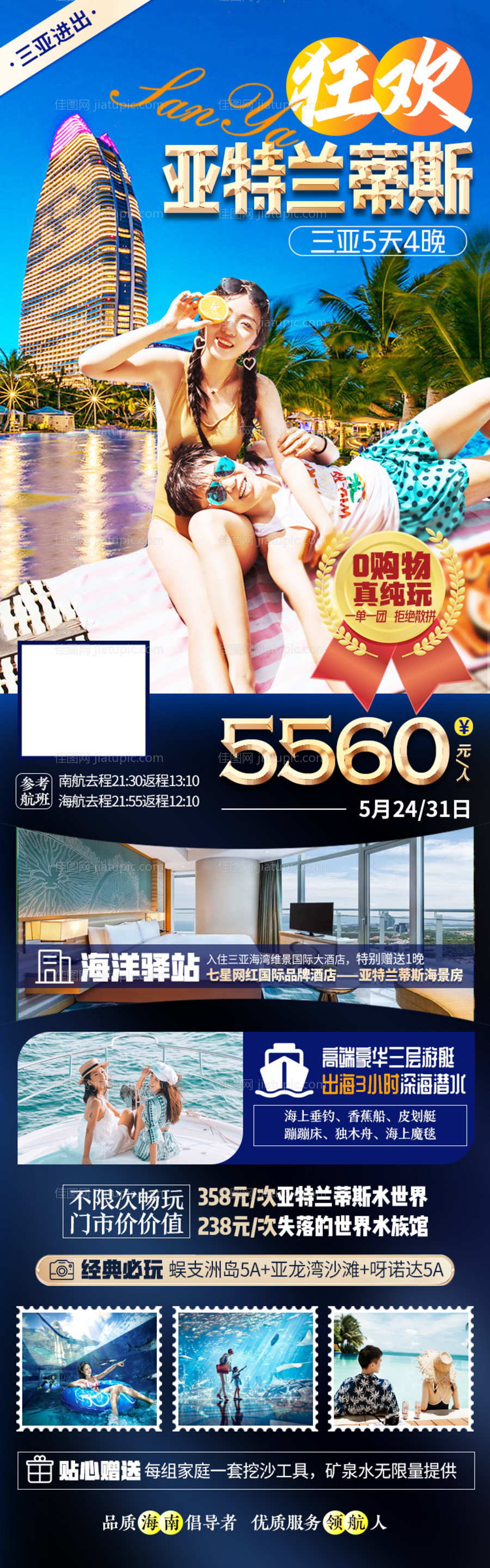 三亚旅游海报-源文件