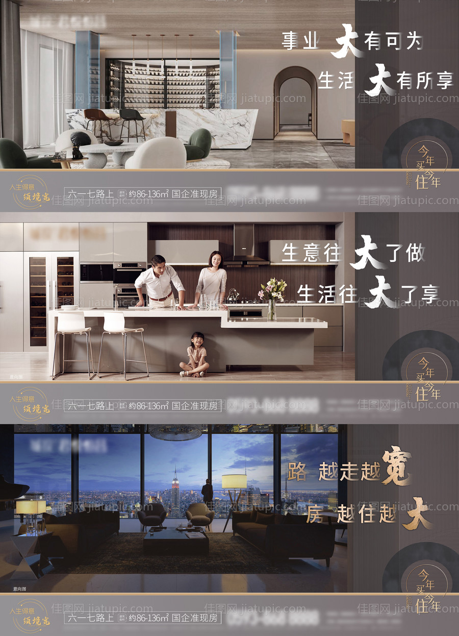 地产大户型系列海报-源文件