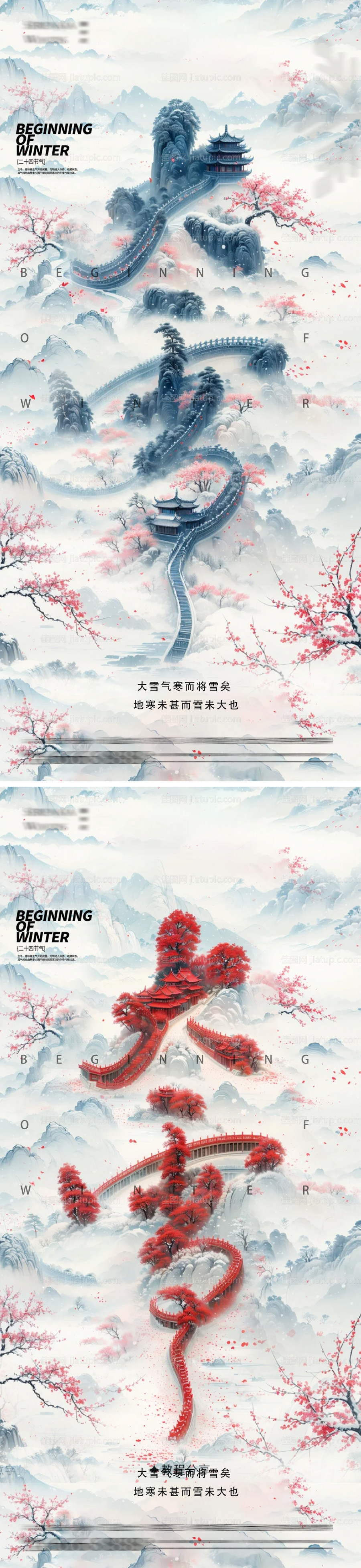 大雪节气海报-源文件