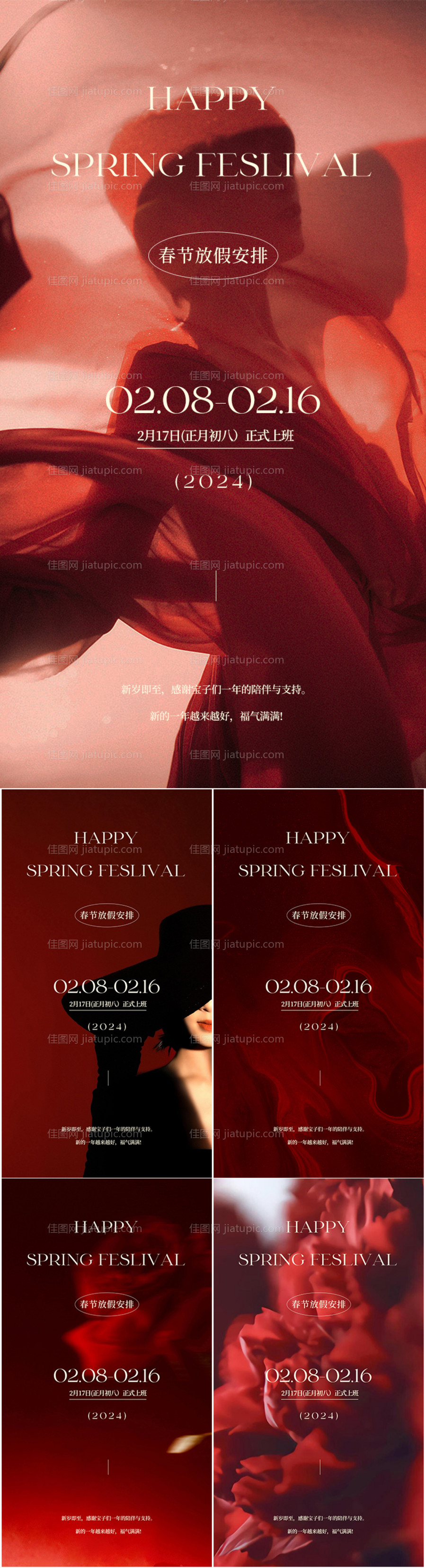 春节医美放假通知-源文件