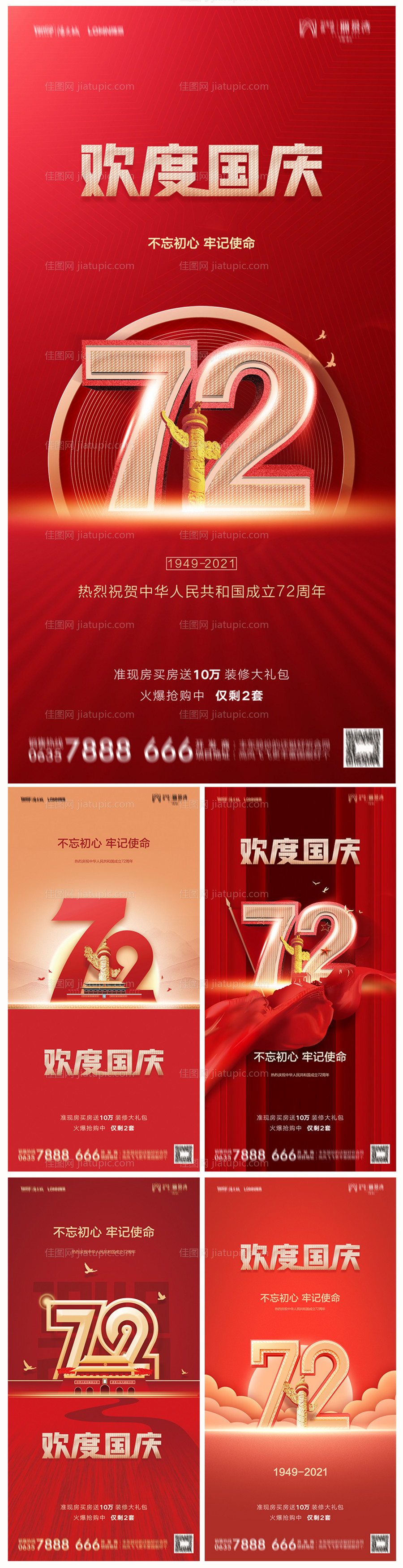 地产国庆节海报-源文件