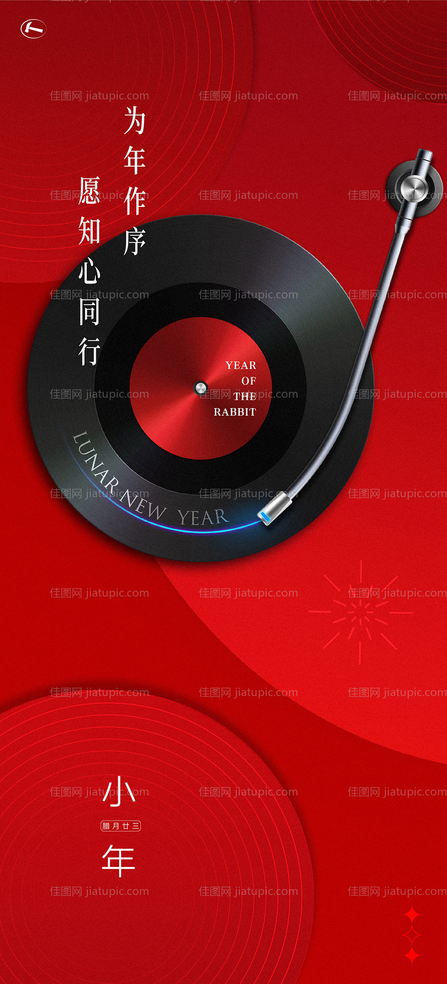 小年节日海报-源文件