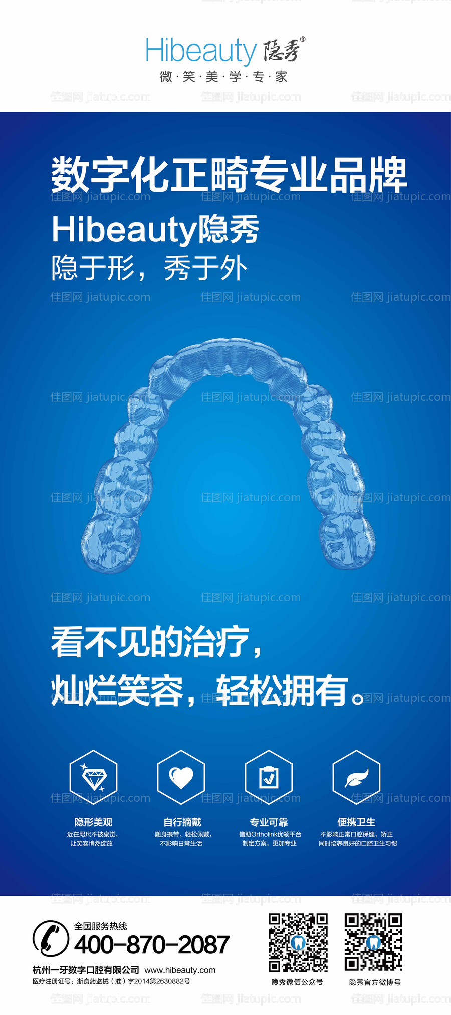 数字化正畸展架易拉宝-源文件