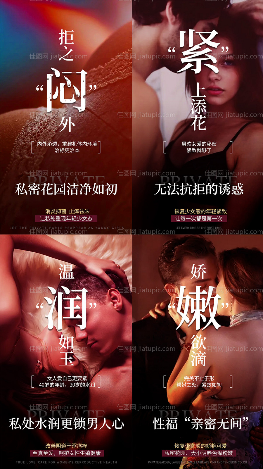 女性私密海报-源文件