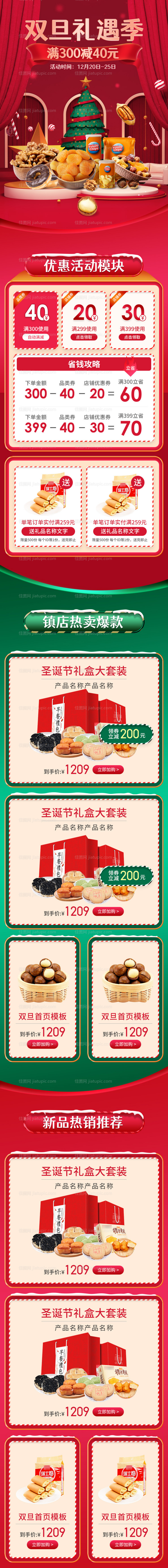 C4D圣诞节首页-源文件