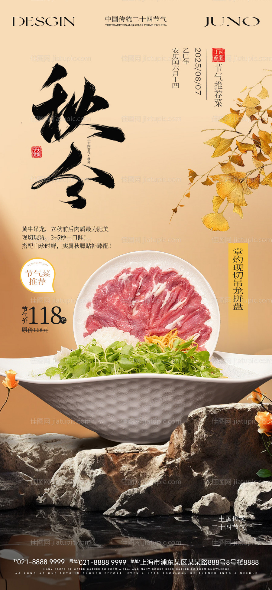 餐饮秋分节气海报-源文件