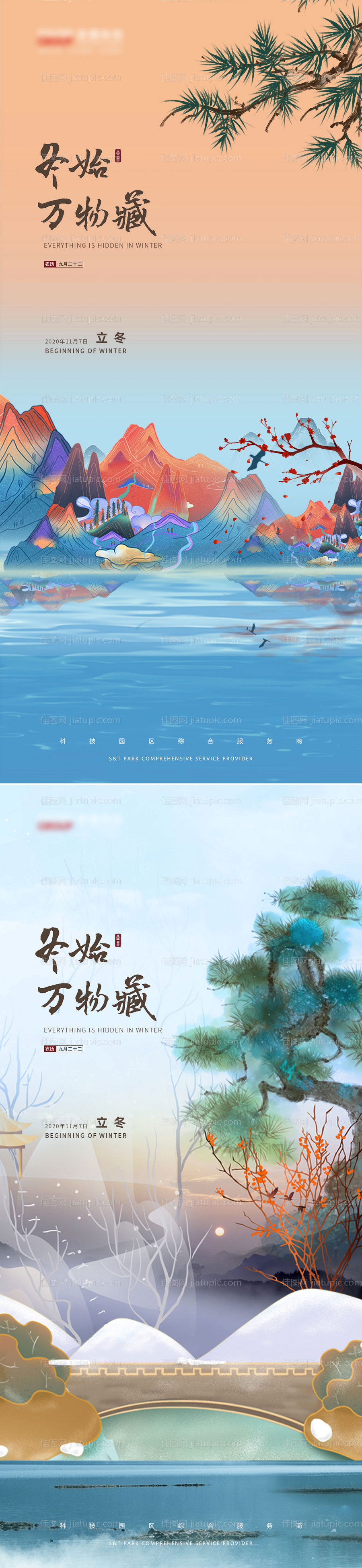 地产立冬节气系列海报-源文件