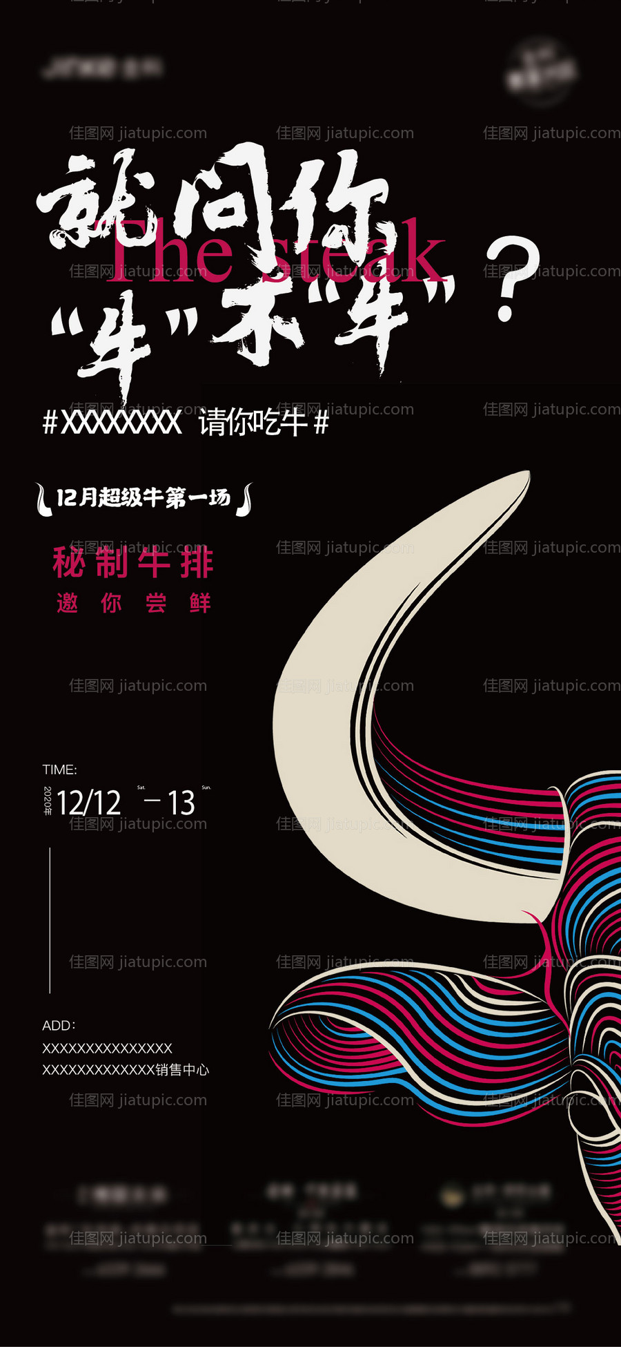 精致牛排尝鲜活动海报-源文件