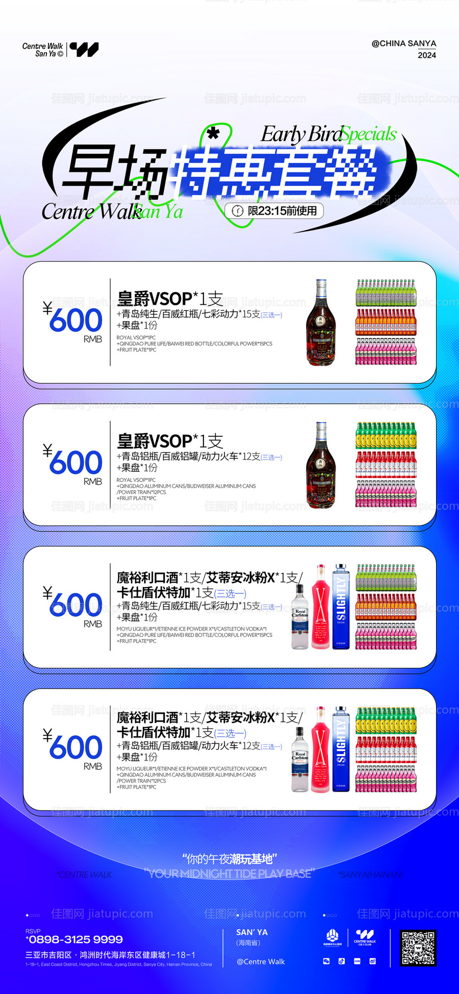 酒吧早场套餐海报-源文件