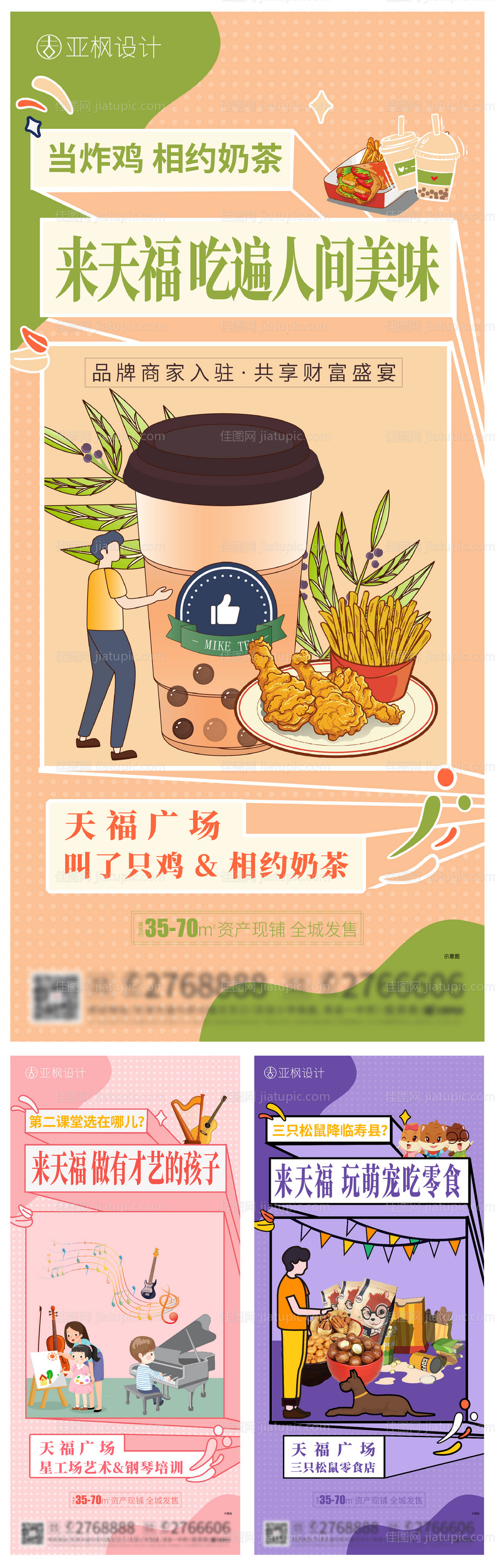 地产商铺价值系列单图-源文件