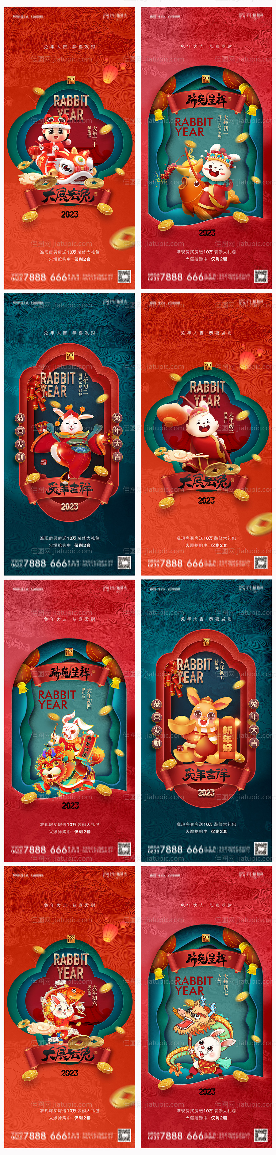 地产兔年除夕初一至初七-源文件