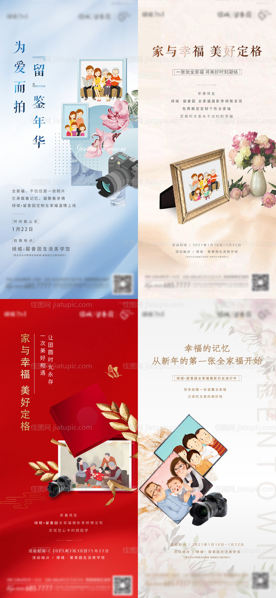 地产全家福暖场活动海报-源文件