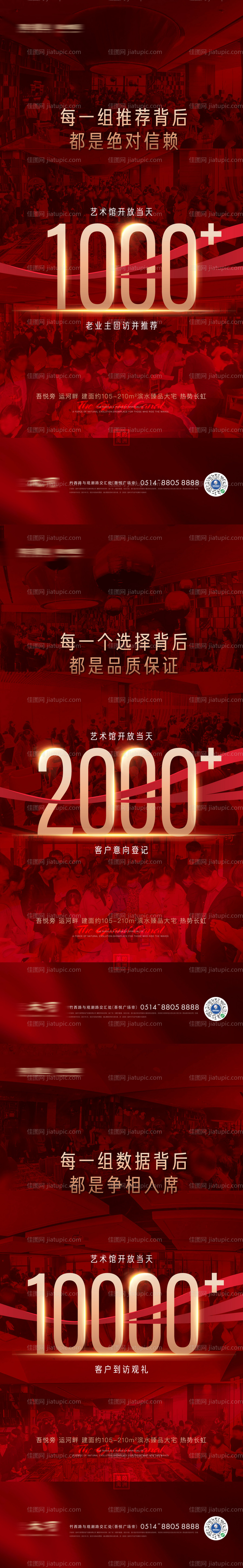 地产热销数字到访微信系列海报-源文件